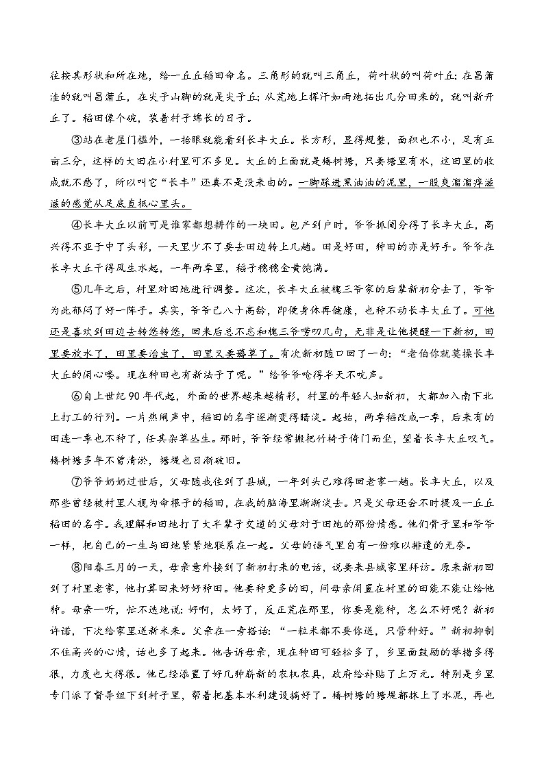 题型09  表现手法类题型（答题模板）-2024年中考语文答题技巧分类训练（解析版）第3页