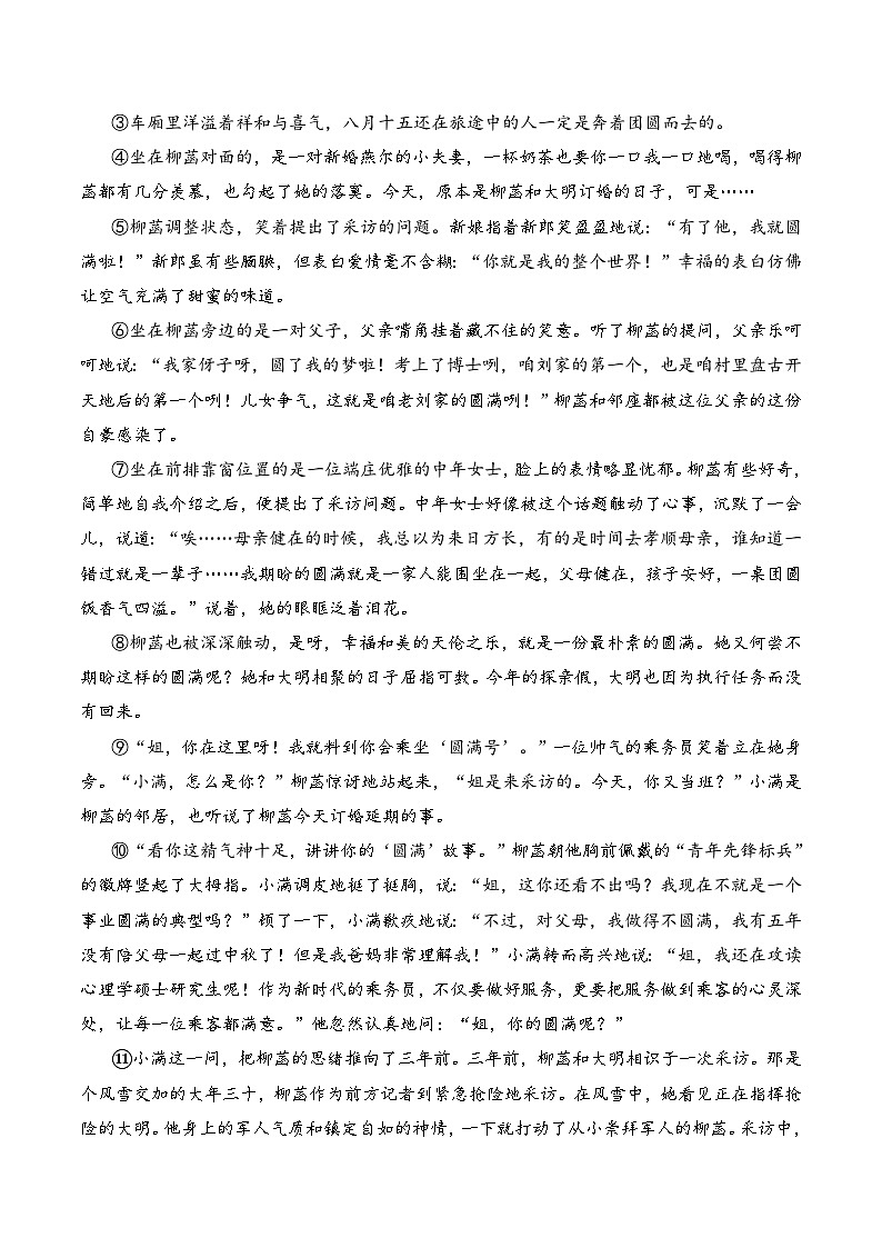 题型10  故事情节类题型（答题模板）-2024年中考语文答题技巧分类训练（解析版）第3页