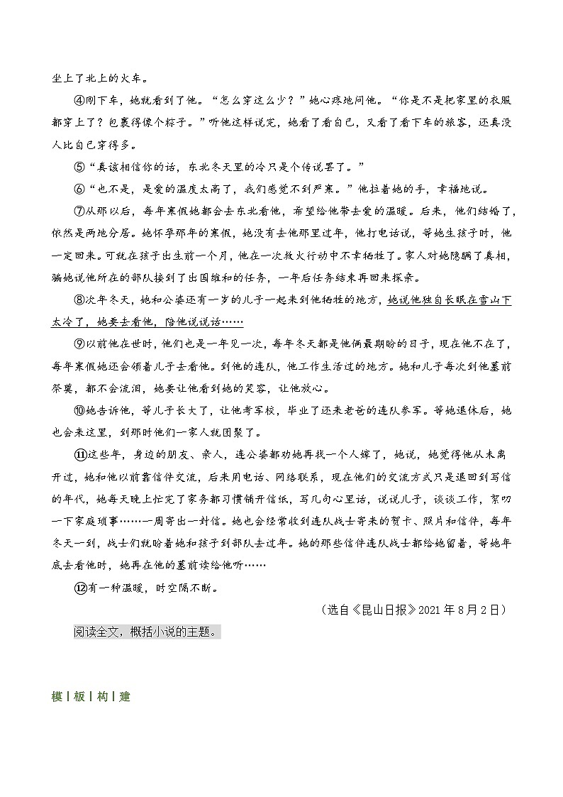 题型11  概括、探究主旨（主题）类题型（答题模板）-2024年中考语文答题技巧分类训练（原卷版）第3页