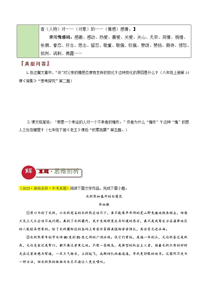 题型12  表达情感类题型（答题模板）-2024年中考语文答题技巧分类训练（原卷版）第2页