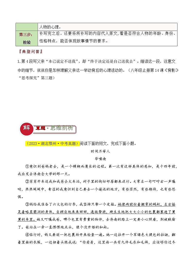 题型13  揣摩、补写人物心理类题型（答题模板）-2024年中考语文答题技巧分类训练（原卷版）第2页