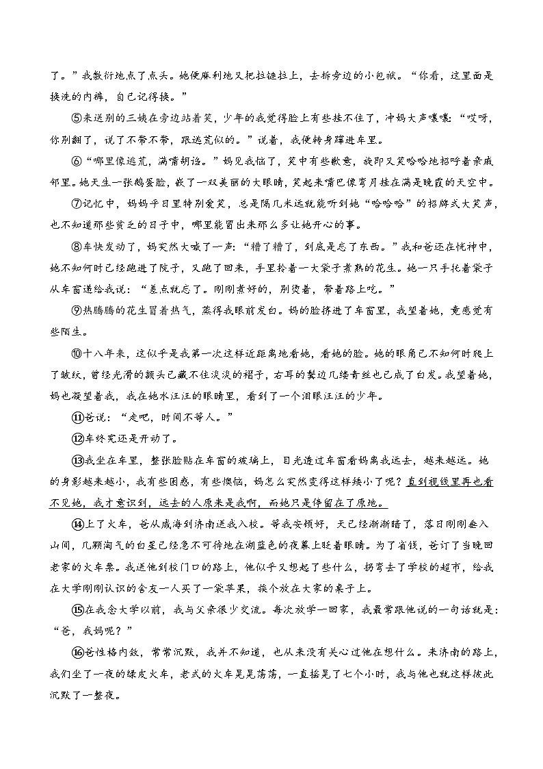 题型13  揣摩、补写人物心理类题型（答题模板）-2024年中考语文答题技巧分类训练（原卷版）第3页