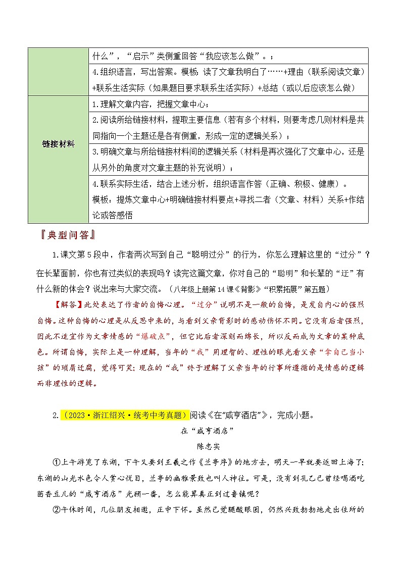 题型14  拓展探究类题型（答题模板）-2024年中考语文答题技巧分类训练（解析版）第2页