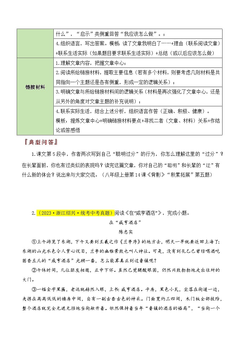 题型14  拓展探究类题型（答题模板）-2024年中考语文答题技巧分类训练（原卷版）第2页
