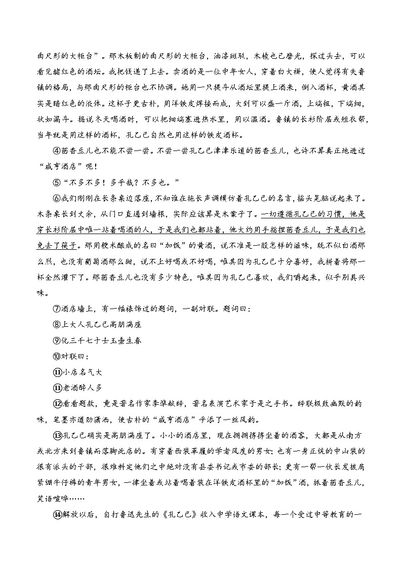 题型14  拓展探究类题型（答题模板）-2024年中考语文答题技巧分类训练（原卷版）第3页
