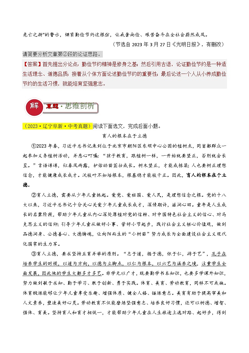题型15  论证类题型（答题模板）-2024年中考语文答题技巧分类训练（解析版）第3页