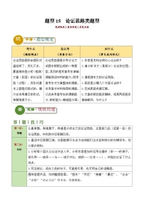 题型15  论证类题型（答题模板）-2024年中考语文答题技巧分类练习_zip