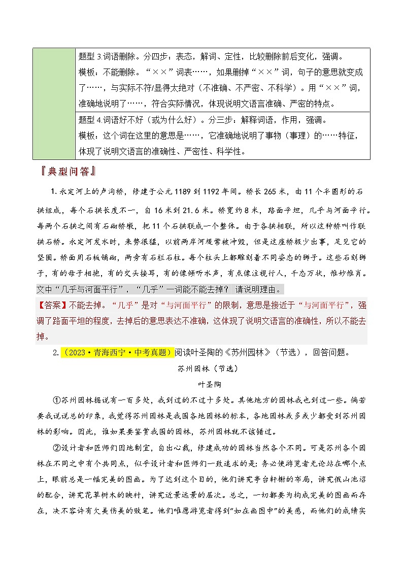 题型17  说明文语言类题型（答题模板）-2024年中考语文答题技巧分类训练（解析版）第2页