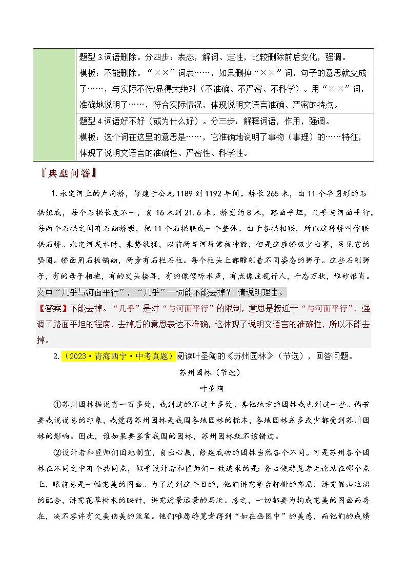 题型17  说明文语言类题型（答题模板）-2024年中考语文答题技巧分类训练（原卷版）第2页