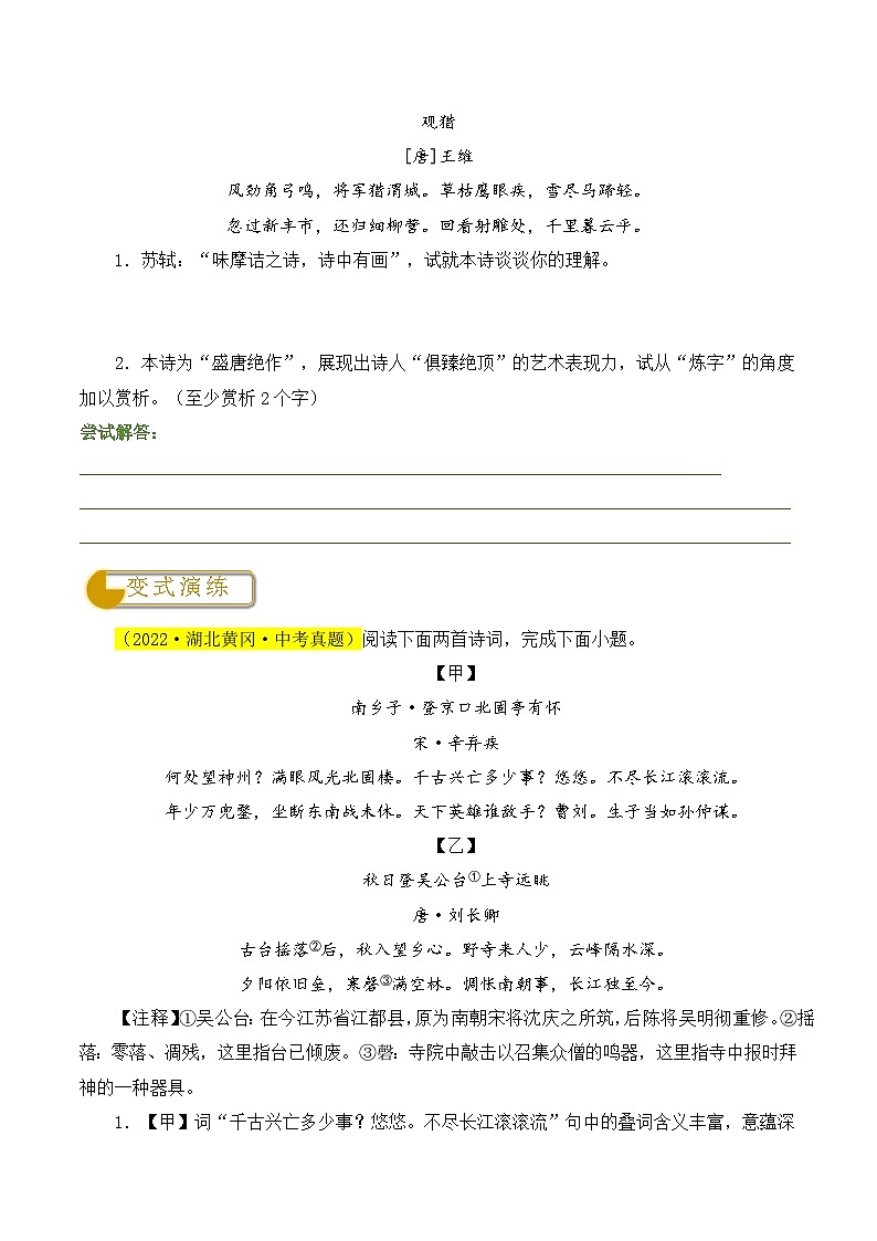 题型18  炼字类题型（答题模板）-2024年中考语文答题技巧分类练习_zip03