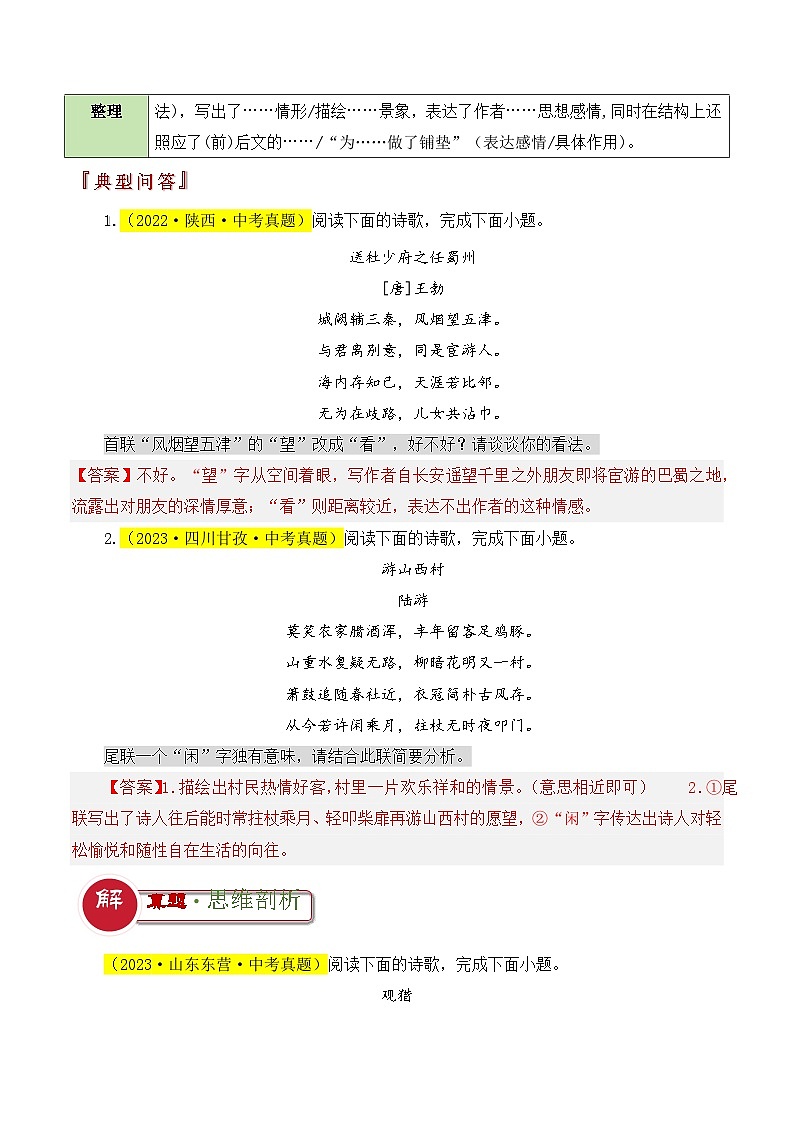 题型18  炼字类题型（答题模板）-2024年中考语文答题技巧分类练习_zip02