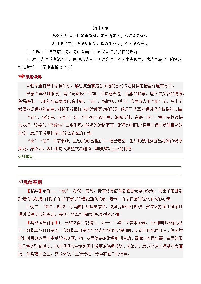 题型18  炼字类题型（答题模板）-2024年中考语文答题技巧分类练习_zip03