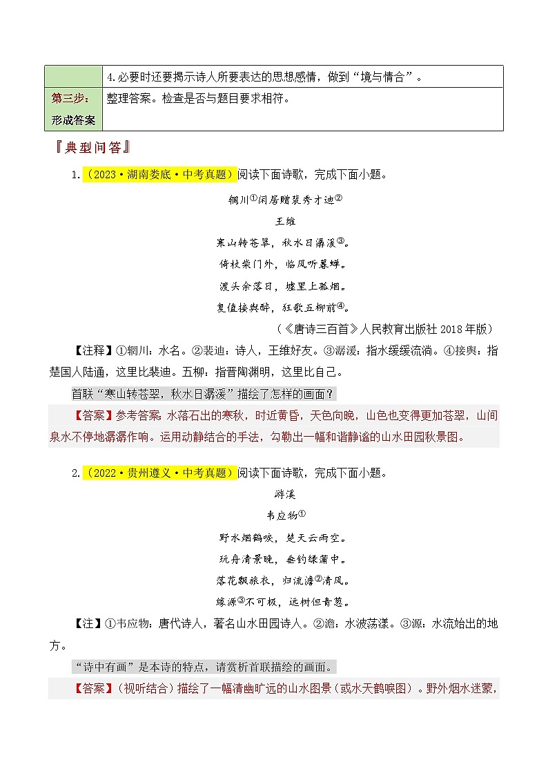 题型19  描绘画面类题型（答题模板）-2024年中考语文答题技巧分类训练（解析版）第2页