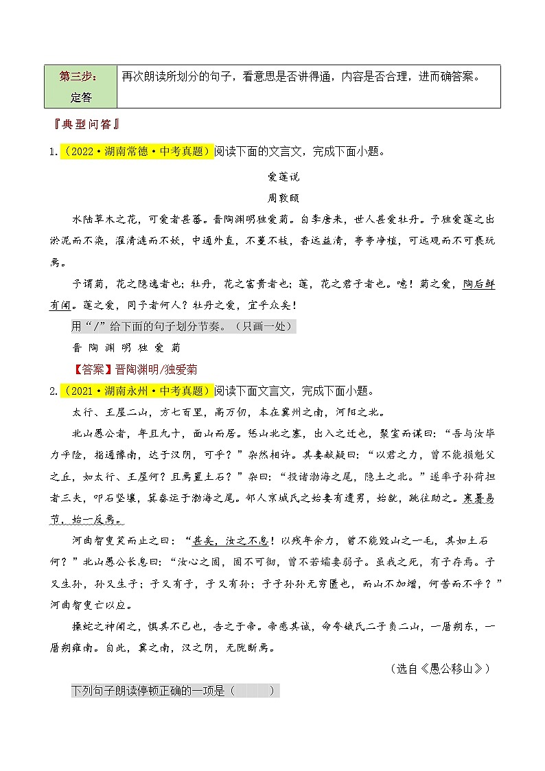 题型20  朗读停顿类题型（答题模板）-2024年中考语文答题技巧分类训练（解析版）第2页