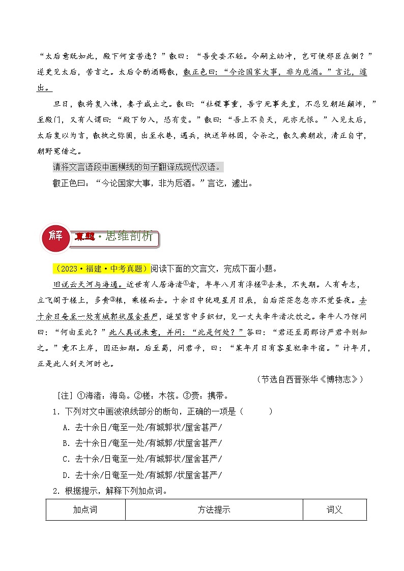题型21  句子翻译类题型（答题模板）-2024年中考语文答题技巧分类训练（原卷版）第3页