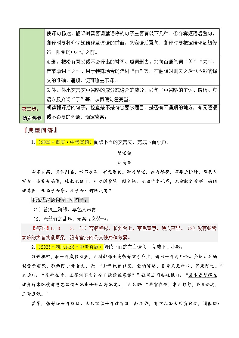题型21  句子翻译类题型（答题模板）-2024年中考语文答题技巧分类训练（解析版）第2页