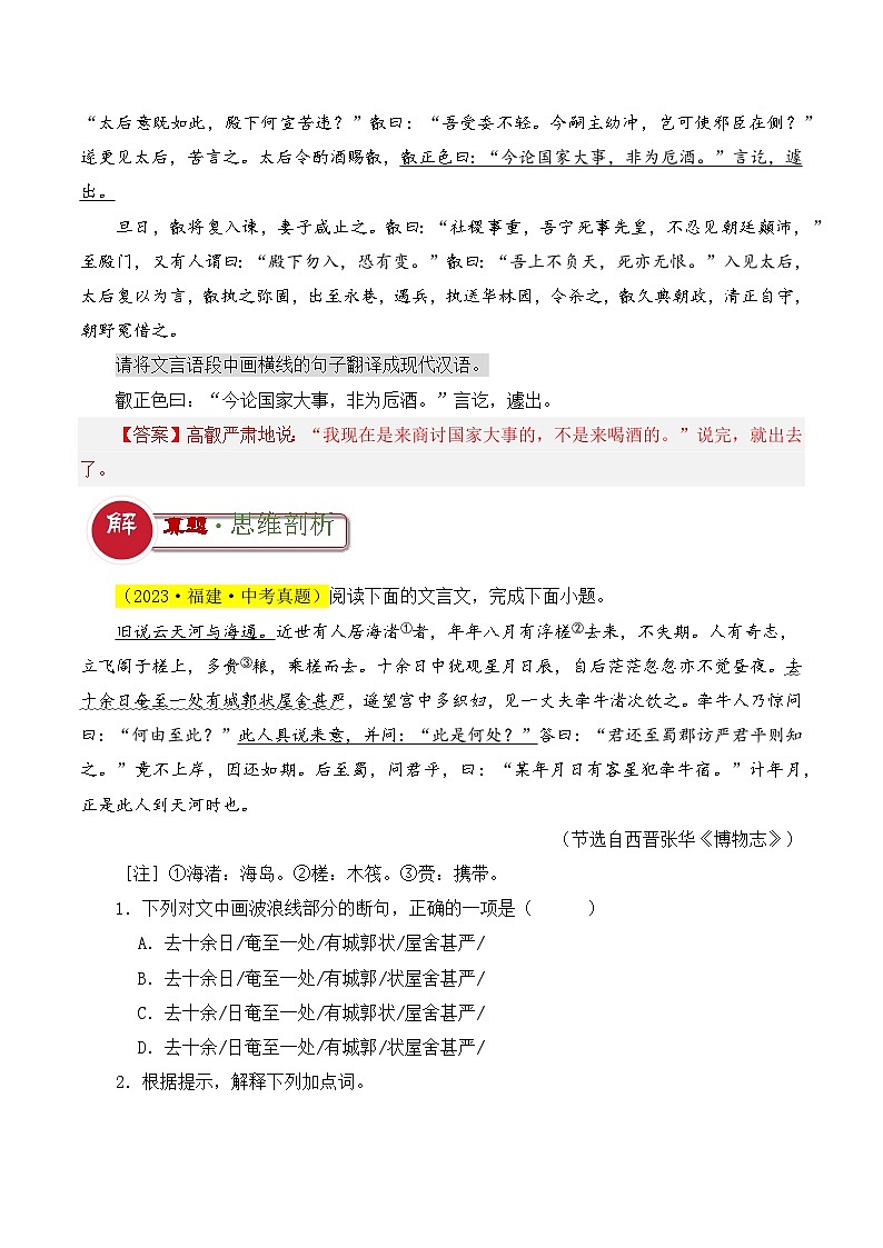 题型21  句子翻译类题型（答题模板）-2024年中考语文答题技巧分类训练（解析版）第3页
