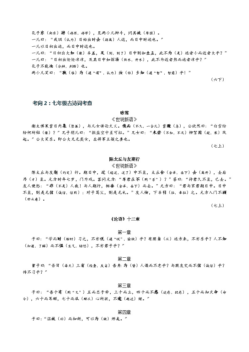 热点练02 课内古诗文知识梳理（6-9年级挖空版）-2024年中考语文专练（上海专用）（解析版）第3页