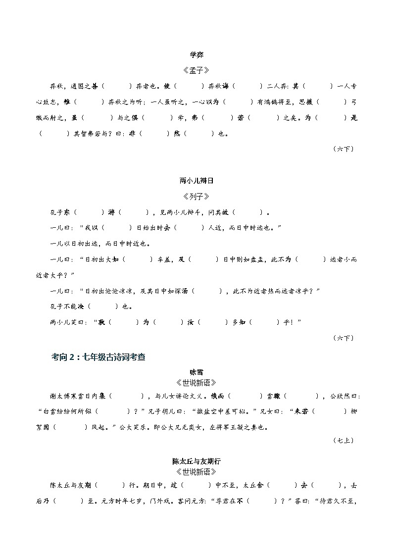热点练02 课内古诗文知识梳理（6-9年级挖空版）-2024年中考语文专练（上海专用）（原卷版）第3页