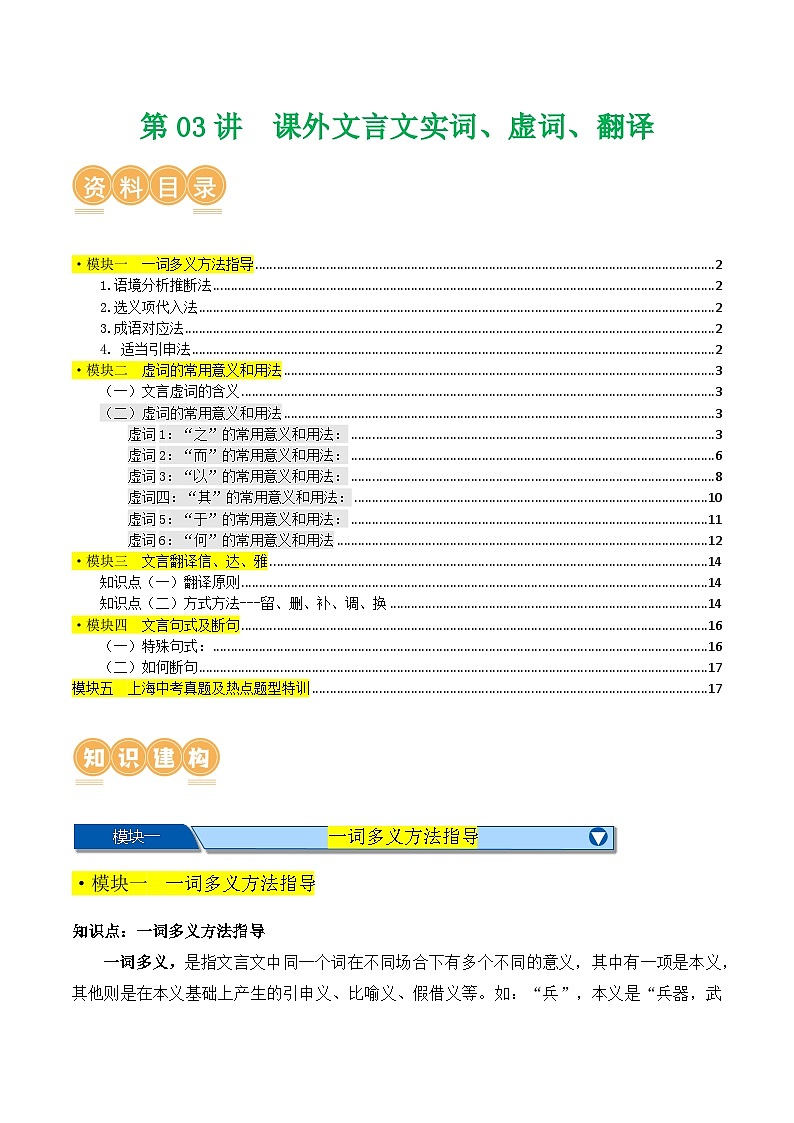 热点练03 课外文言文实词、虚词、翻译-2024年中考语文专练（上海专用）（解析版）第1页