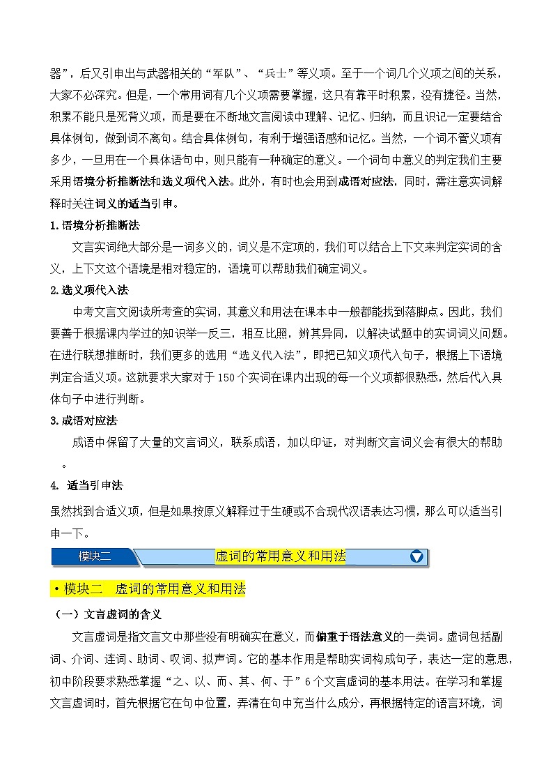 热点练03 课外文言文实词、虚词、翻译-2024年中考语文专练（上海专用）（解析版）第2页