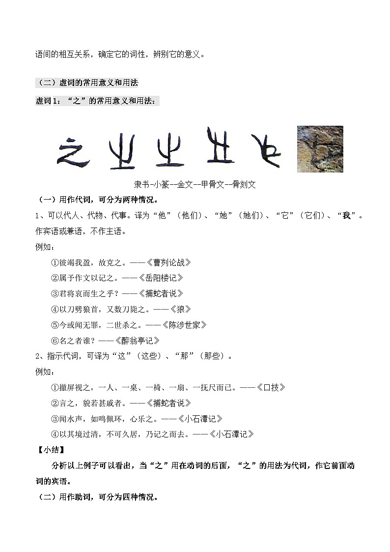 热点练03 课外文言文实词、虚词、翻译-2024年中考语文专练（上海专用）（解析版）第3页