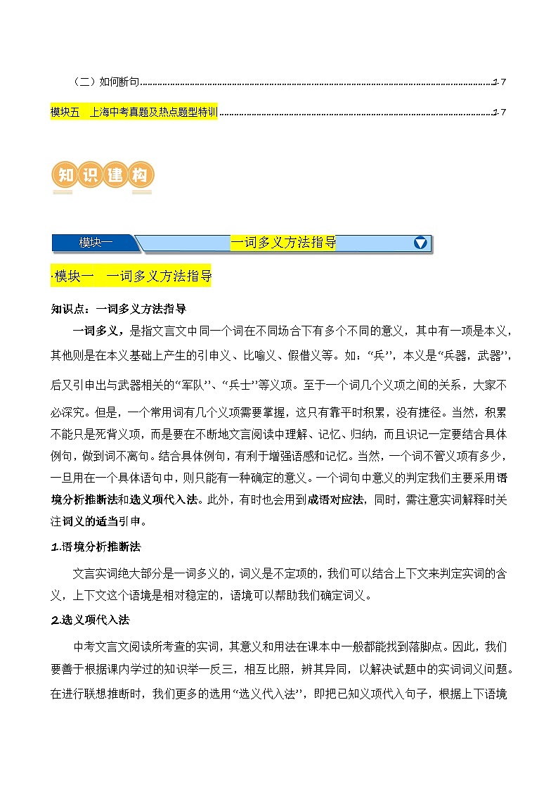 热点练03 课外文言文实词、虚词、翻译-2024年中考语文专练（上海专用）（原卷版）第2页