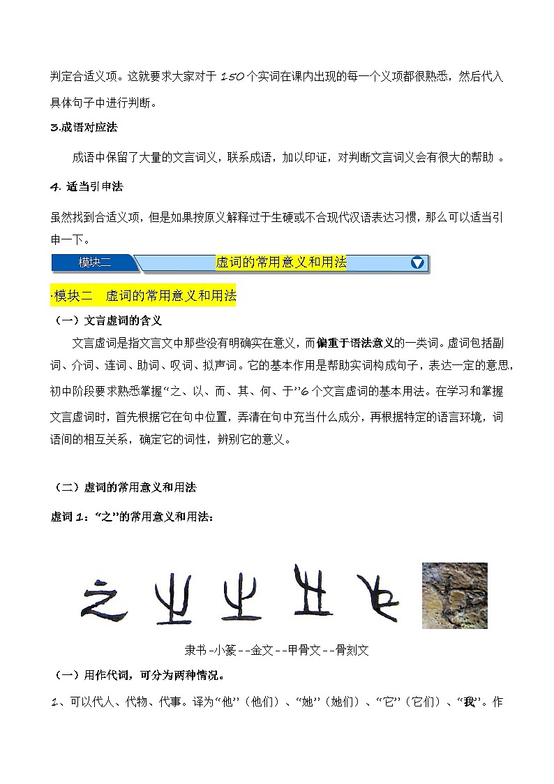 热点练03 课外文言文实词、虚词、翻译-2024年中考语文专练（上海专用）（原卷版）第3页