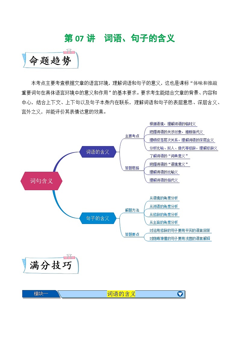 热点练07 记叙文之词语、句子的含义-2024年中考语文专练（上海专用）01