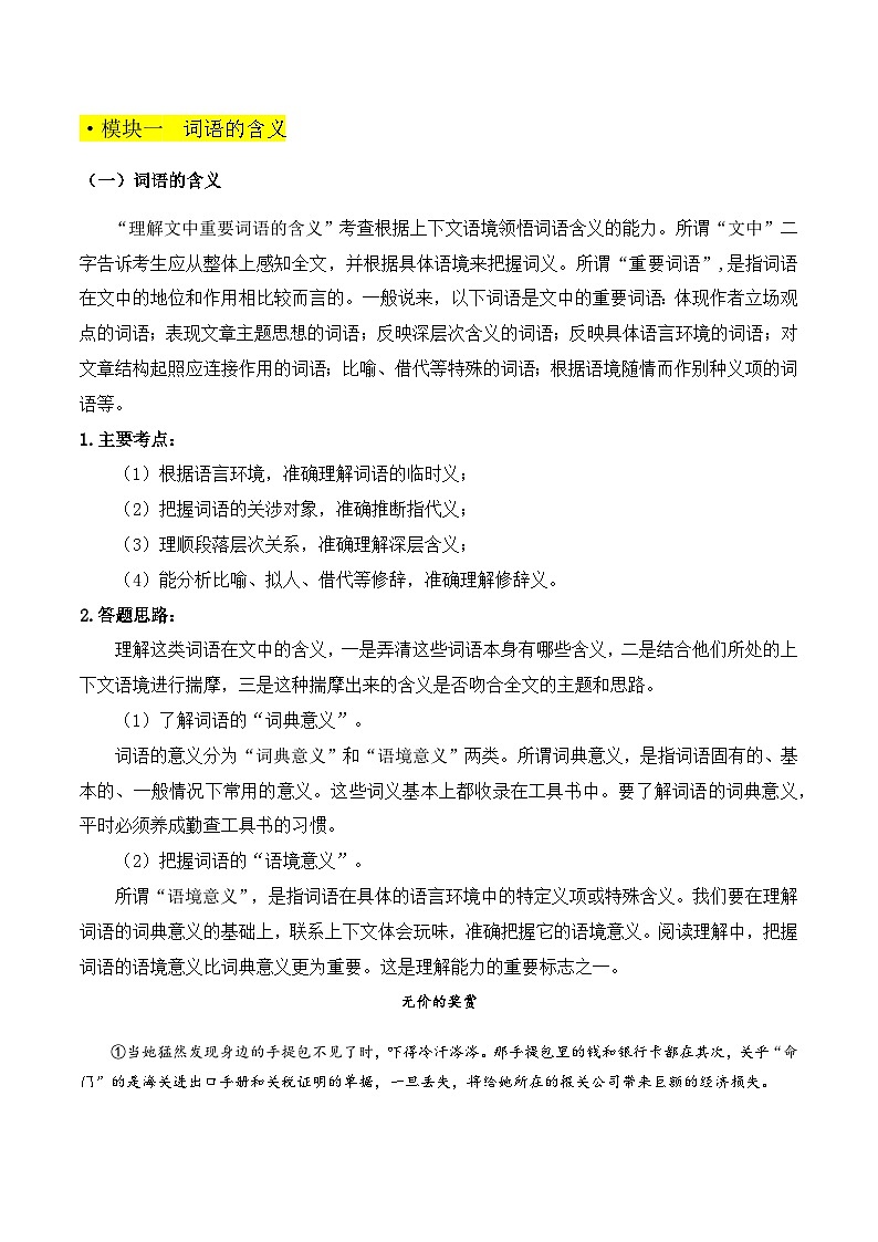 热点练07 记叙文之词语、句子的含义-2024年中考语文专练（上海专用）02