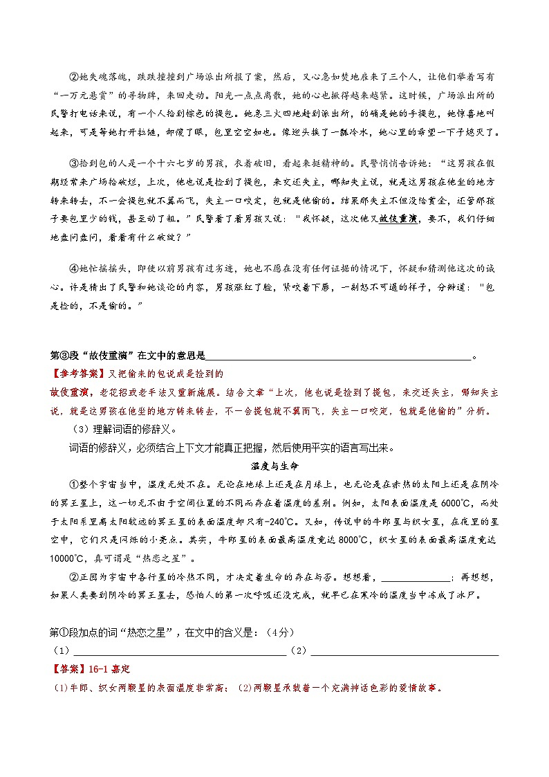 热点练07 记叙文之词语、句子的含义-2024年中考语文专练（上海专用）03