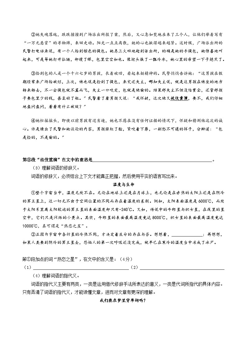 热点练07 记叙文之词语、句子的含义-2024年中考语文专练（上海专用）03