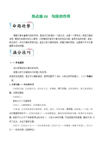 热点练08 记叙文之句段的作用-2024年中考语文专练（上海专用）