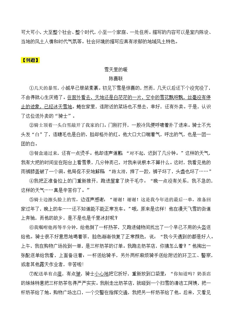 热点练09 记叙文之环境描写的作用（原卷版）-2024年中考语文专练（上海专用）第2页