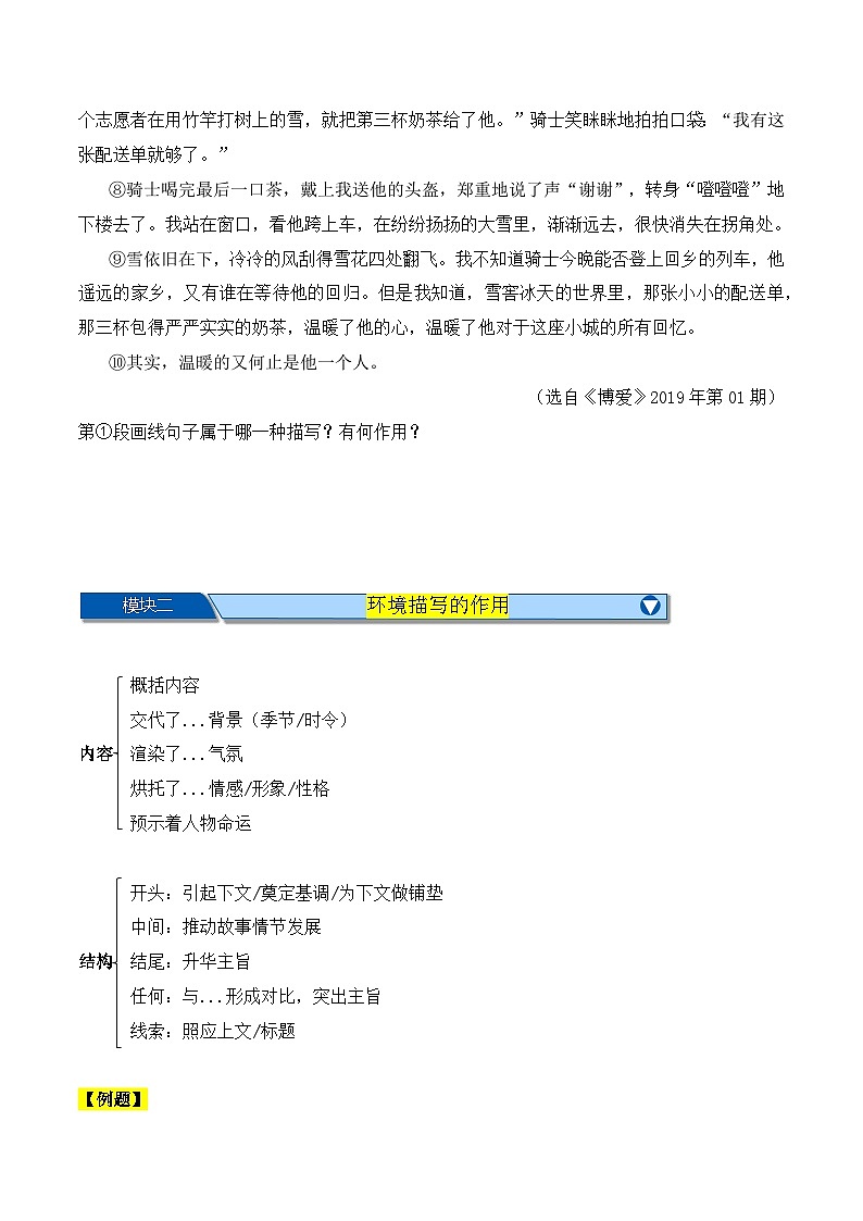 热点练09 记叙文之环境描写的作用（原卷版）-2024年中考语文专练（上海专用）第3页
