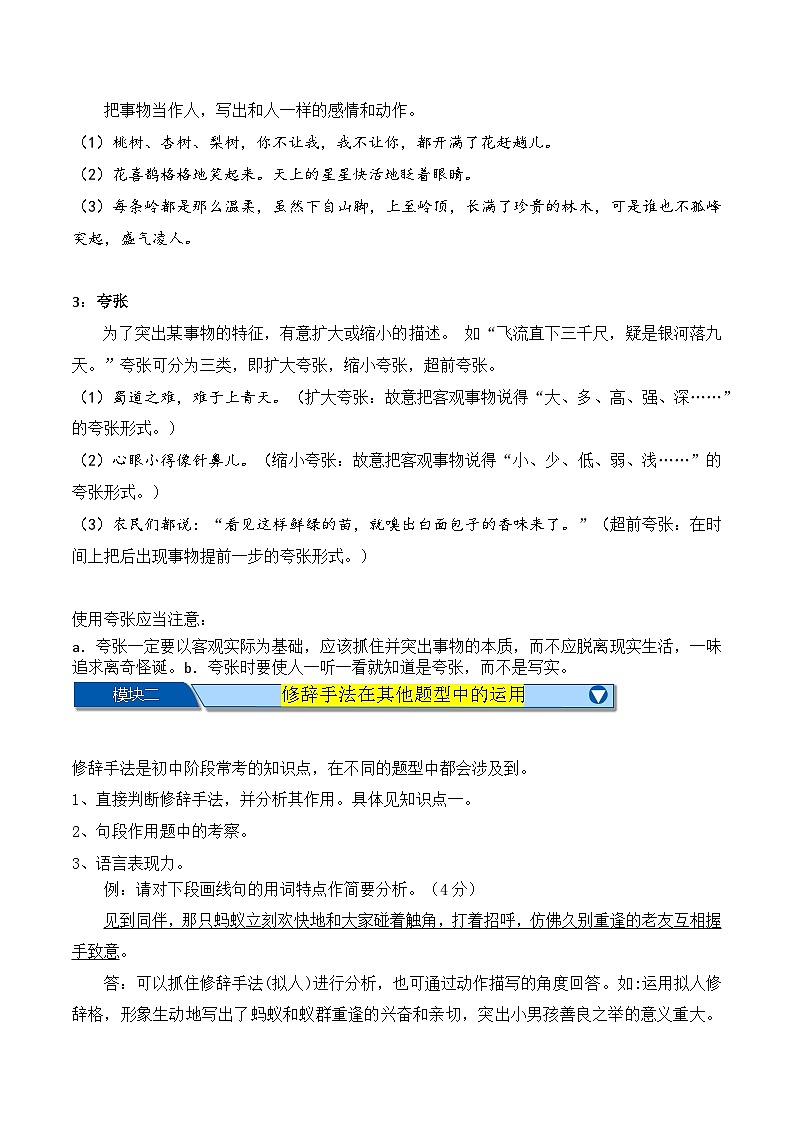 热点练10 记叙文之修辞手法辨析及作用-2024年中考语文专练（上海专用）02