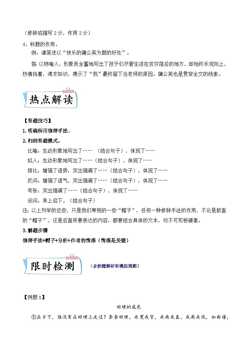 热点练10 记叙文之修辞手法辨析及作用-2024年中考语文专练（上海专用）03