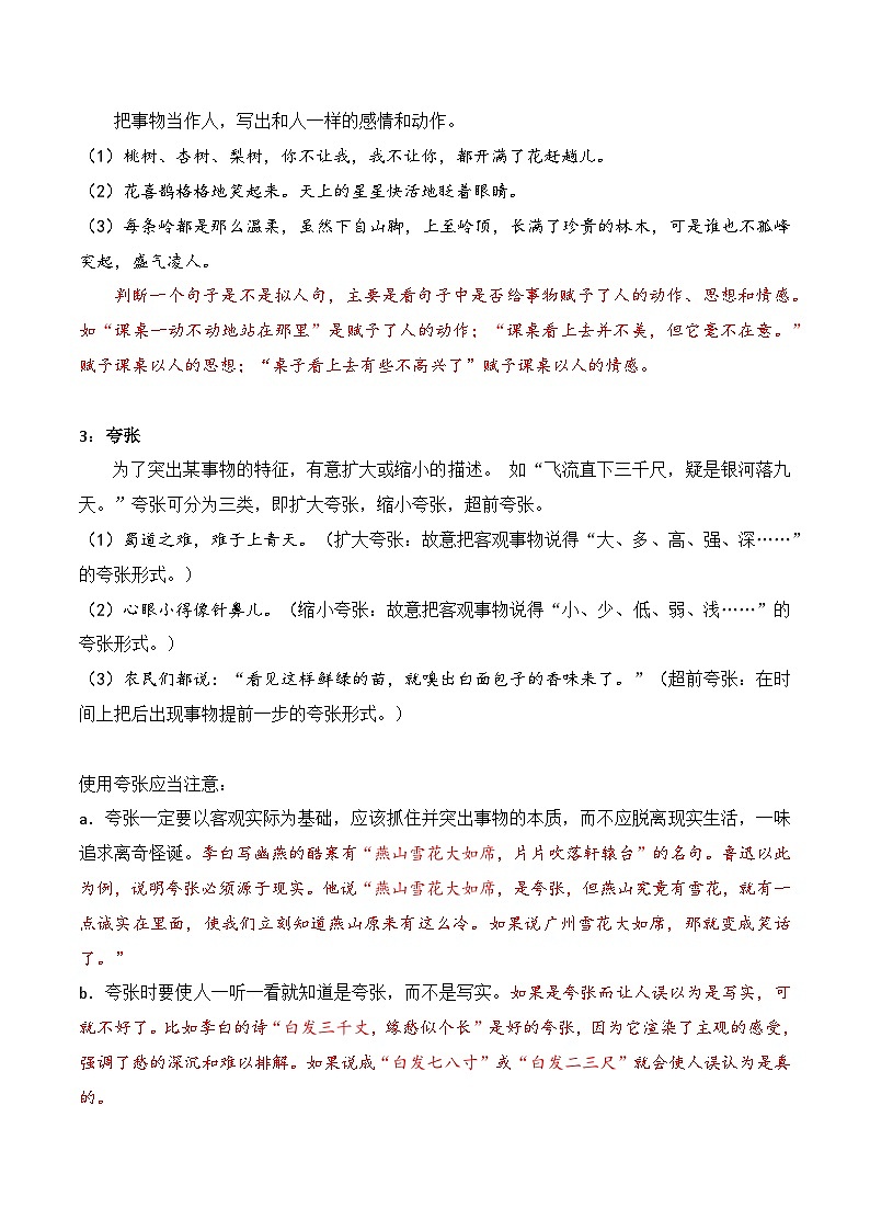 热点练10 记叙文之修辞手法辨析及作用-2024年中考语文专练（上海专用）02