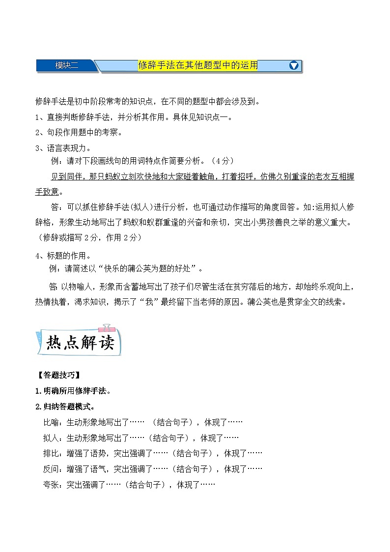 热点练10 记叙文之修辞手法辨析及作用-2024年中考语文专练（上海专用）03