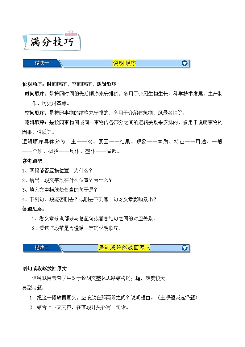 热点练11 说明文段落位置判断（解析版）-2024年中考语文专练（上海专用）第2页