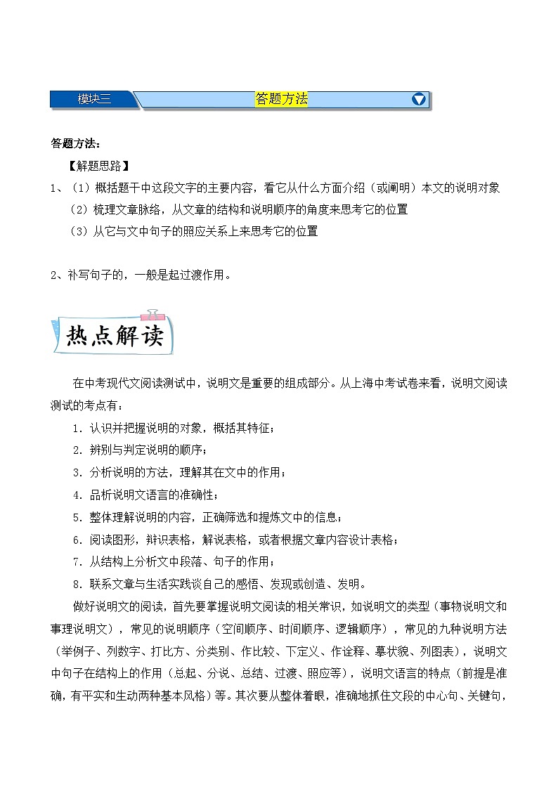 热点练11 说明文段落位置判断（解析版）-2024年中考语文专练（上海专用）第3页
