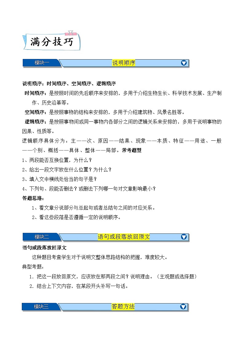 热点练11 说明文段落位置判断（原卷版）-2024年中考语文专练（上海专用）第2页