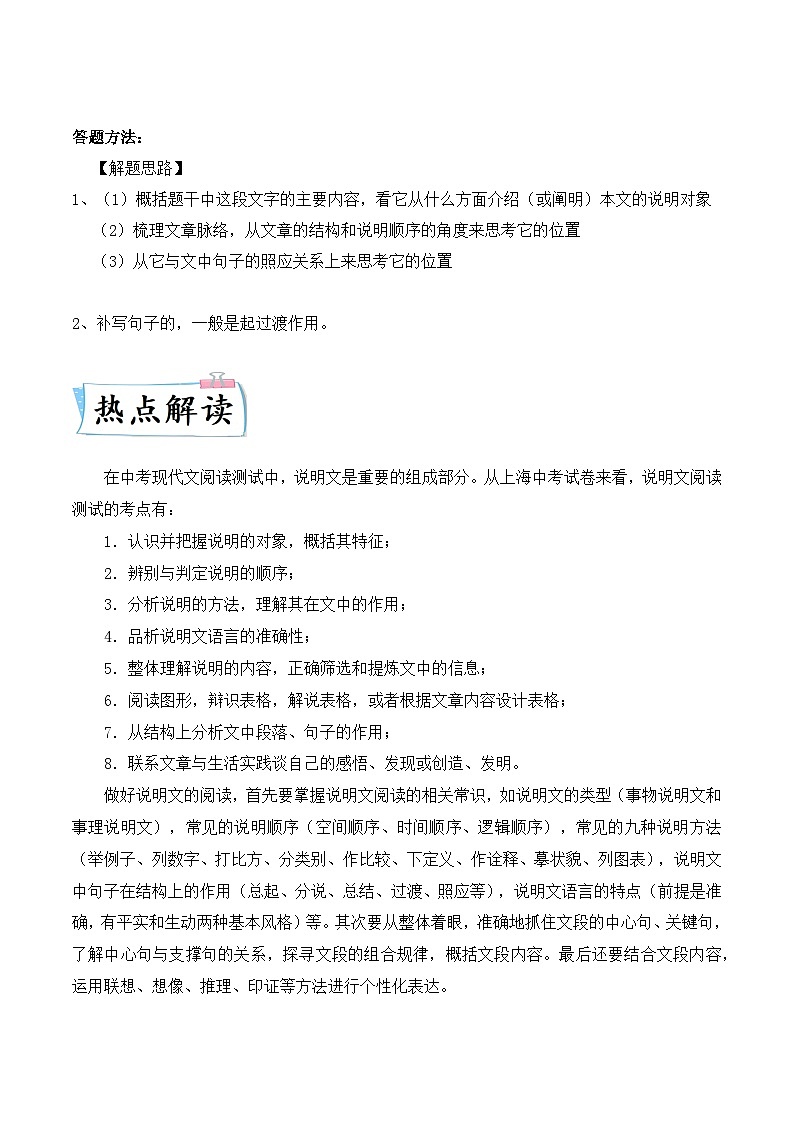 热点练11 说明文段落位置判断（原卷版）-2024年中考语文专练（上海专用）第3页