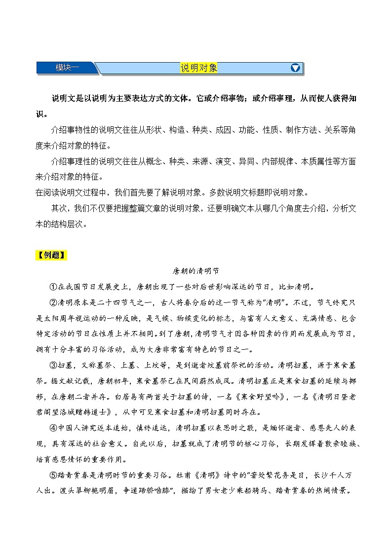 热点练12 说明文对象特征内容概括（原卷版）-2024年中考语文专练（上海专用）第2页