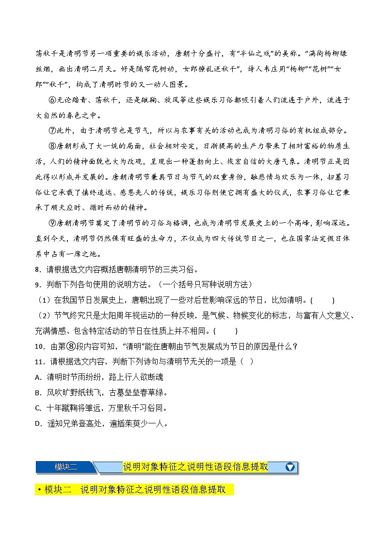 热点练12 说明文对象特征内容概括（原卷版）-2024年中考语文专练（上海专用）第3页