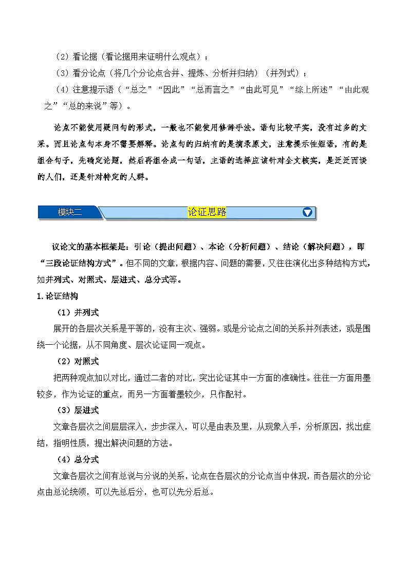 热点练13 议论文阅读之整体感知（理清脉络层次）-2024年中考语文专练（上海专用）02