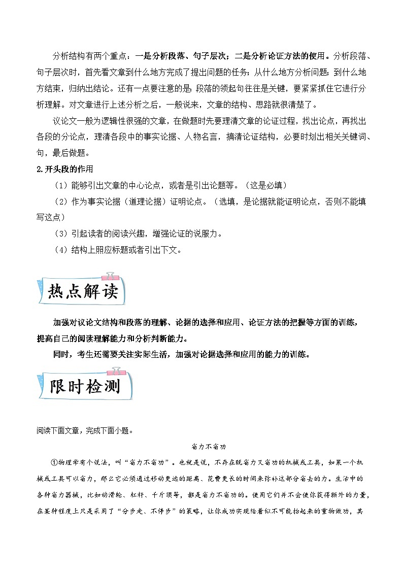 热点练13 议论文阅读之整体感知（理清脉络层次）-2024年中考语文专练（上海专用）03