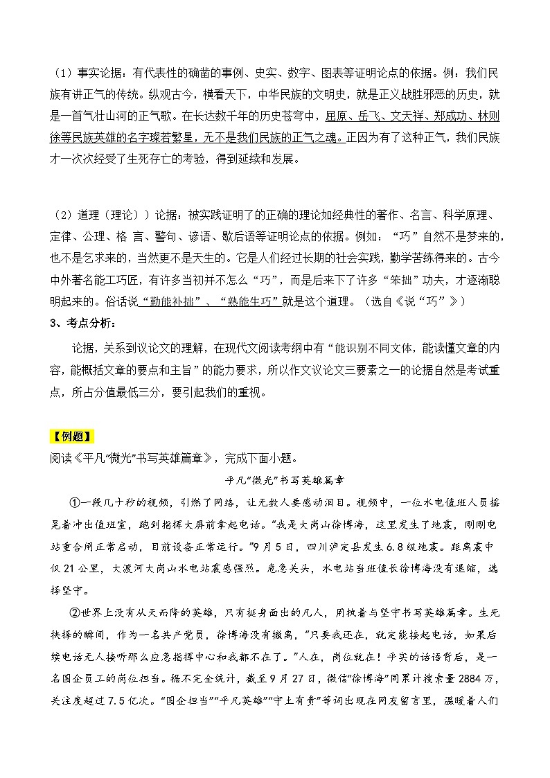 热点练14 议论文阅读论据位置判断及分析-2024年中考语文专练（上海专用）02