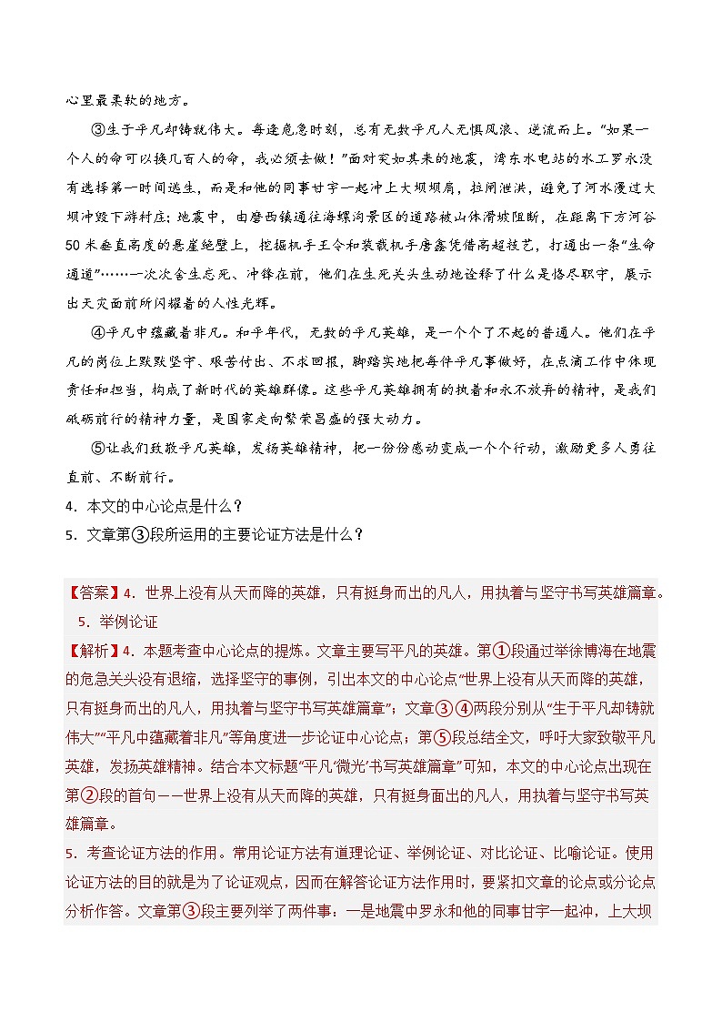 热点练14 议论文阅读论据位置判断及分析-2024年中考语文专练（上海专用）03