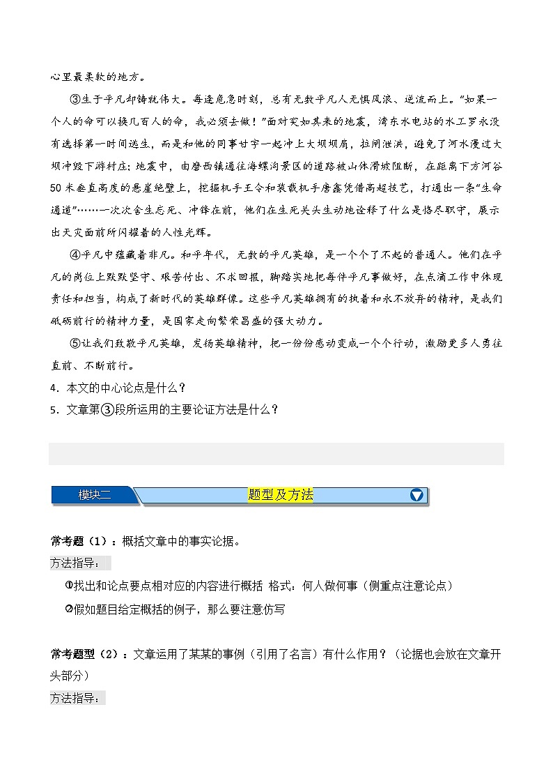 热点练14 议论文阅读论据位置判断及分析-2024年中考语文专练（上海专用）03